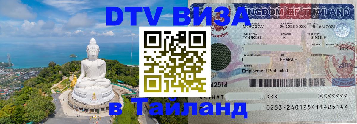 Стоимость и условия DTV визы — оформление в Таиланд под ключ - Копенгаген  20.11.2025 