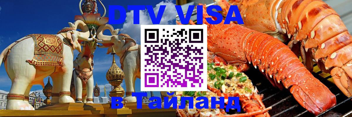 Сколько стоит DTV виза — актуальные цены, оформление даже без документов - 03.10.2025 